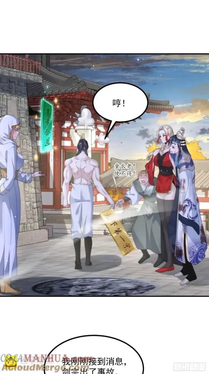 漫画《女徒弟个个想杀我》第104话 登仙台·杀青！第35张图