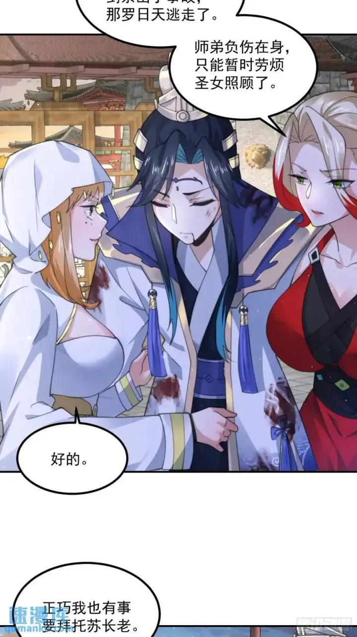 漫画《女徒弟个个想杀我》第104话 登仙台·杀青！第36张图
