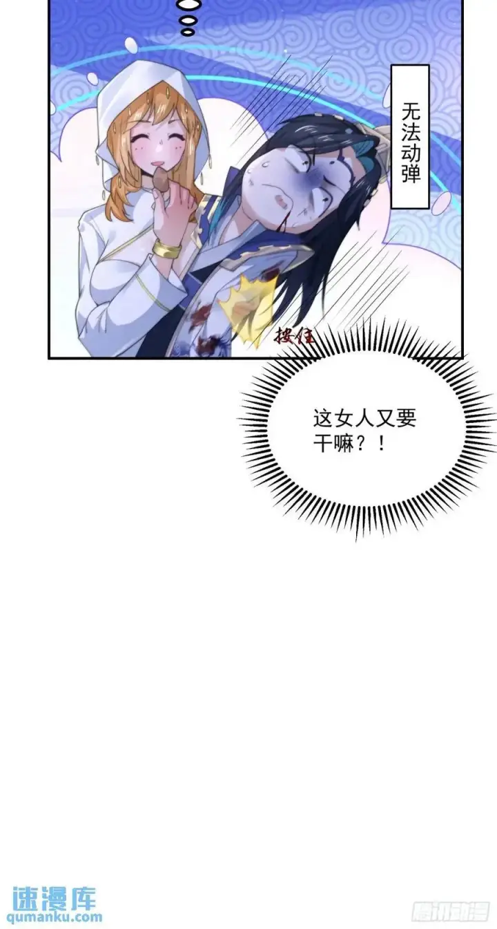 漫画《女徒弟个个想杀我》第104话 登仙台·杀青！第38张图
