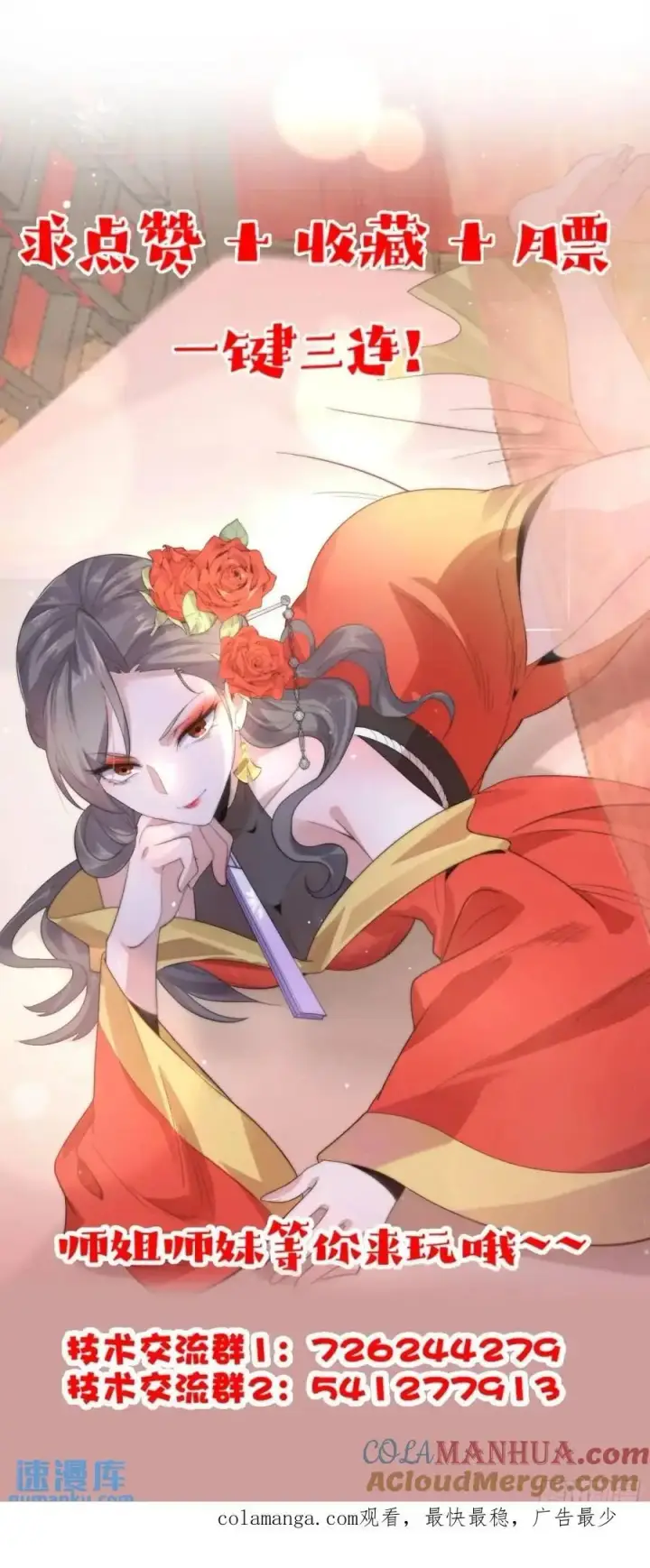 漫画《女徒弟个个想杀我》第104话 登仙台·杀青！第39张图