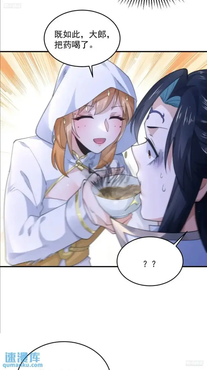 漫画《女徒弟个个想杀我》第105话 仙子等我！！第10张图