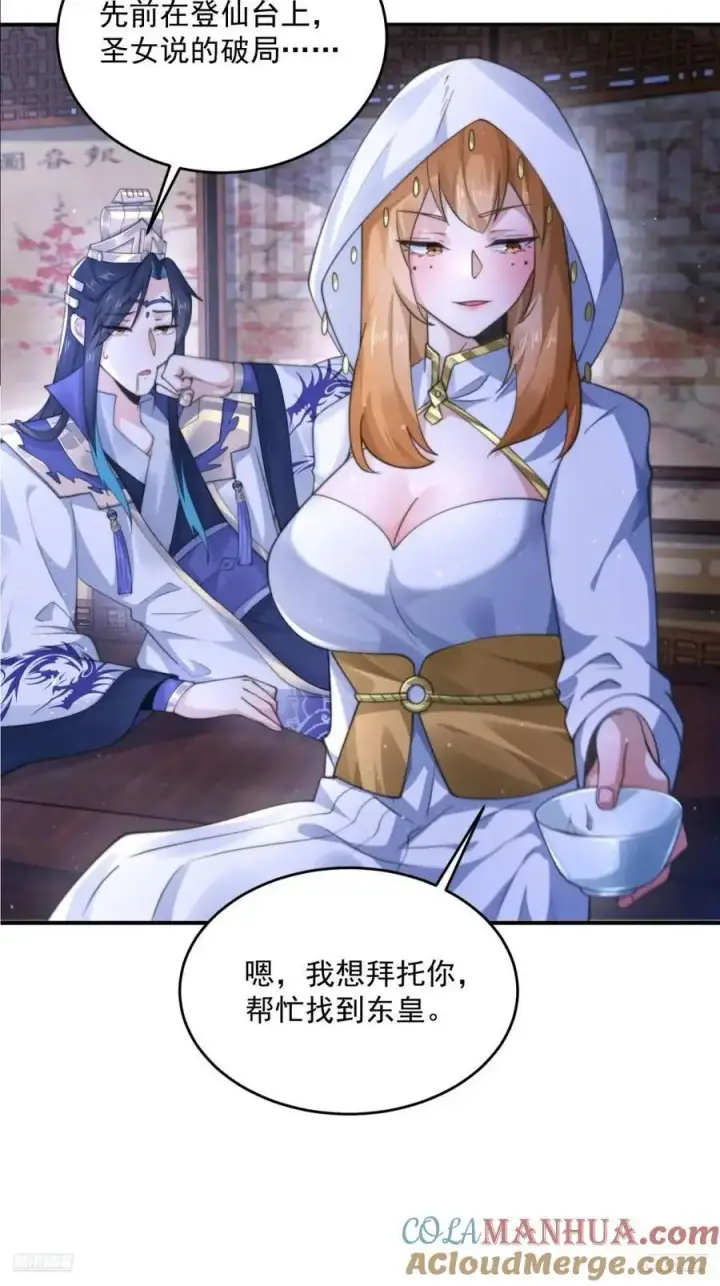 漫画《女徒弟个个想杀我》第105话 仙子等我！！第11张图