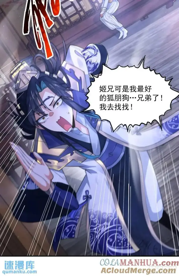 漫画《女徒弟个个想杀我》第105话 仙子等我！！第13张图