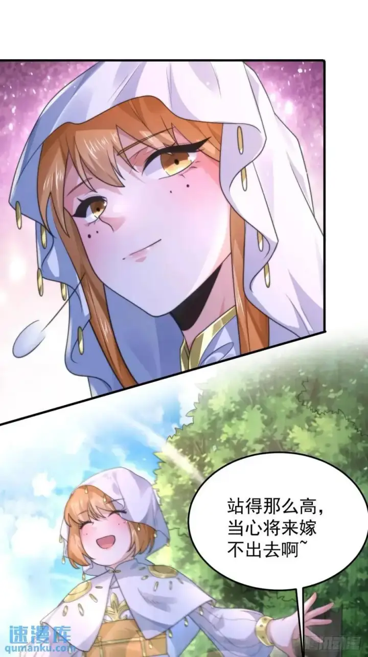 漫画《女徒弟个个想杀我》第105话 仙子等我！！第14张图
