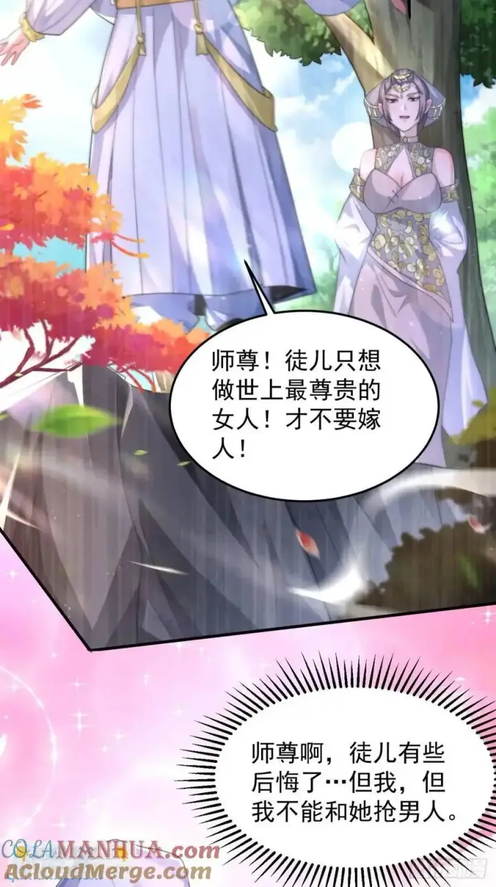 漫画《女徒弟个个想杀我》第105话 仙子等我！！第15张图