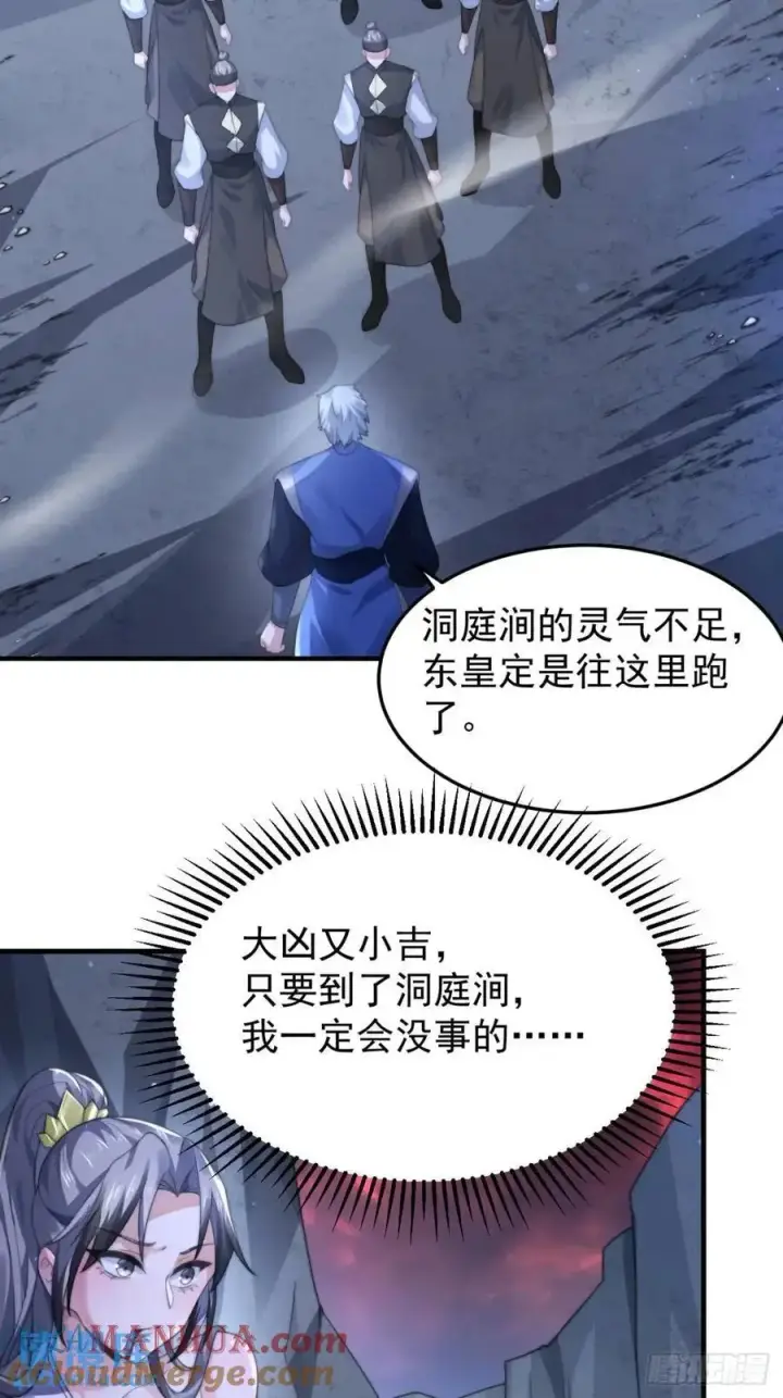 漫画《女徒弟个个想杀我》第105话 仙子等我！！第17张图