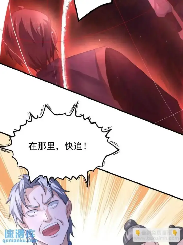 漫画《女徒弟个个想杀我》第105话 仙子等我！！第24张图