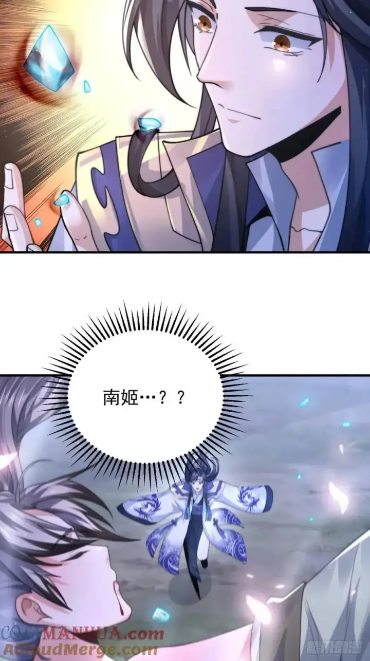 漫画《女徒弟个个想杀我》第105话 仙子等我！！第33张图