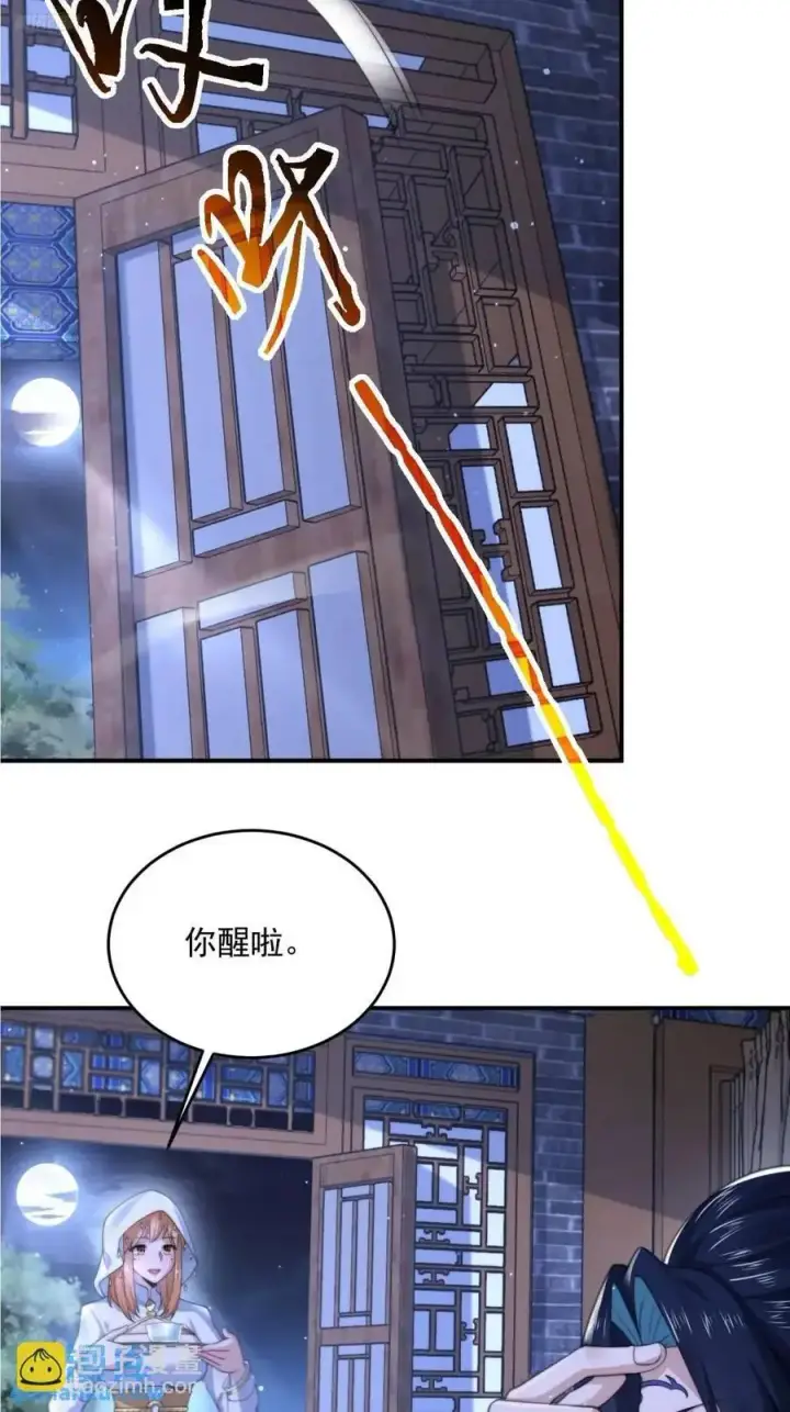 漫画《女徒弟个个想杀我》第105话 仙子等我！！第4张图