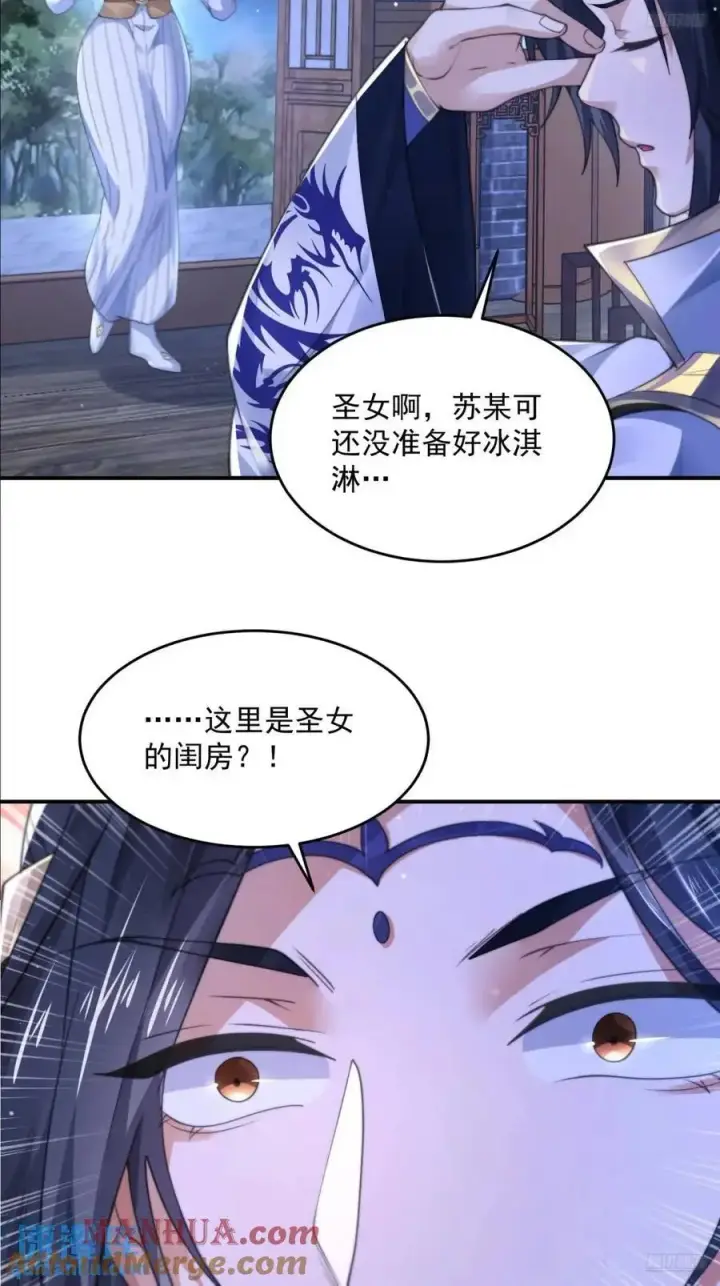 漫画《女徒弟个个想杀我》第105话 仙子等我！！第5张图