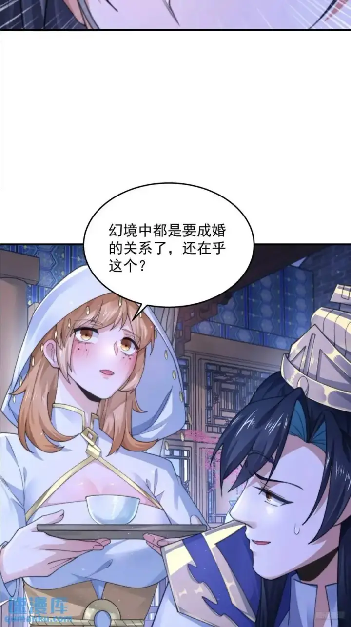 漫画《女徒弟个个想杀我》第105话 仙子等我！！第6张图