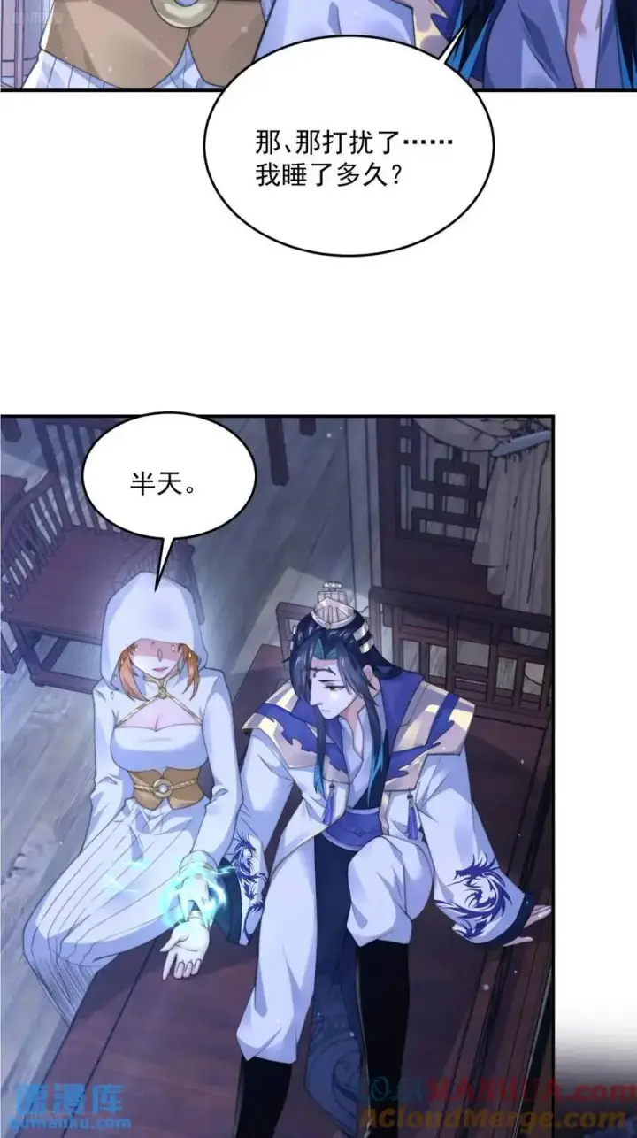 漫画《女徒弟个个想杀我》第105话 仙子等我！！第7张图