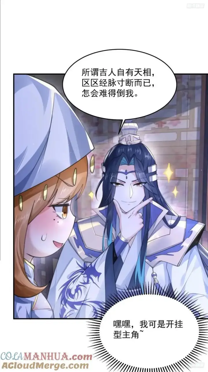 漫画《女徒弟个个想杀我》第105话 仙子等我！！第9张图