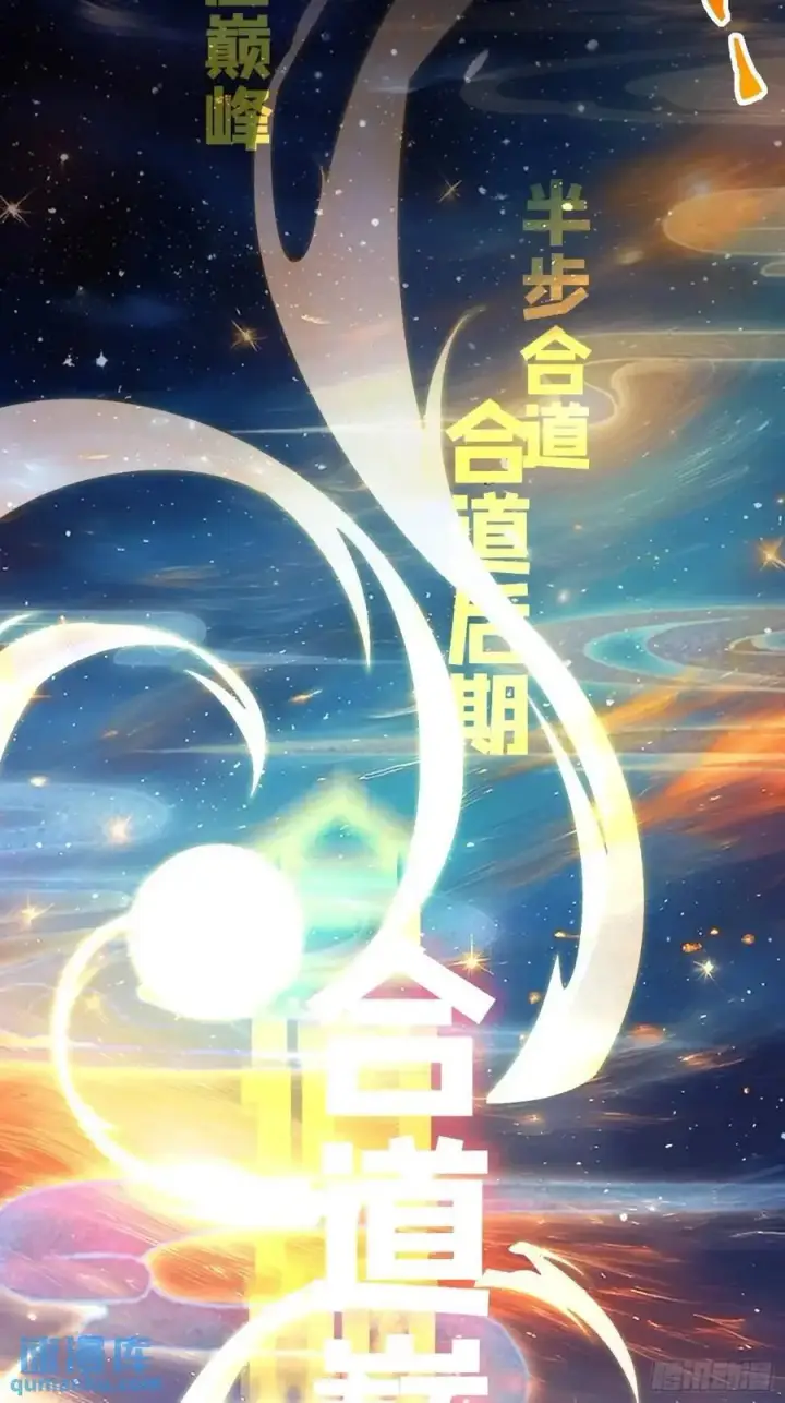 漫画《女徒弟个个想杀我》第106话 苏北北的师尊_!第14张图