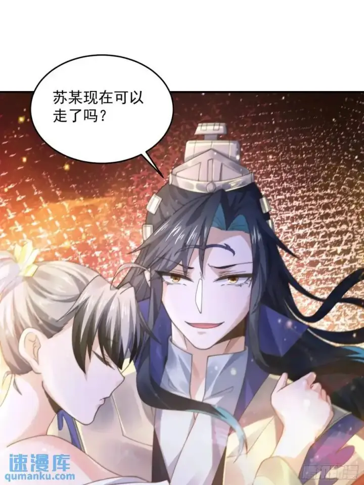 漫画《女徒弟个个想杀我》第106话 苏北北的师尊_!第16张图