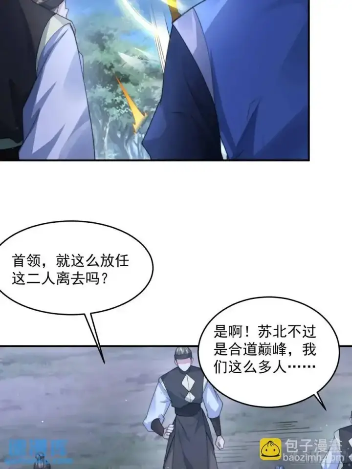 漫画《女徒弟个个想杀我》第106话 苏北北的师尊_!第18张图