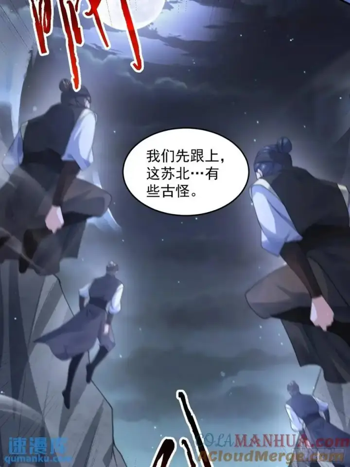 漫画《女徒弟个个想杀我》第106话 苏北北的师尊_!第21张图