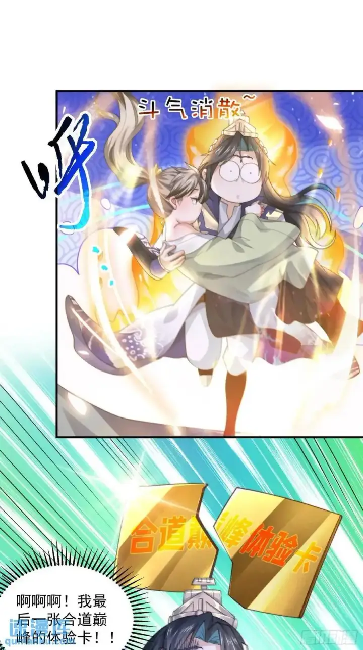漫画《女徒弟个个想杀我》第106话 苏北北的师尊_!第24张图