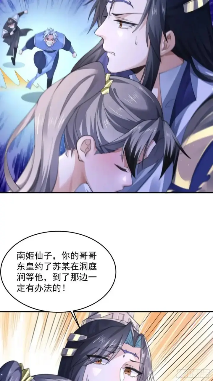 漫画《女徒弟个个想杀我》第106话 苏北北的师尊_!第26张图