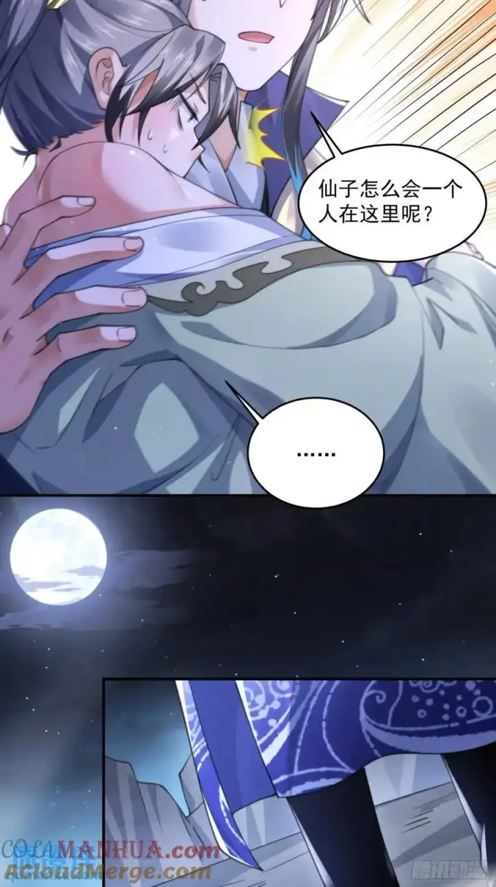 漫画《女徒弟个个想杀我》第106话 苏北北的师尊_!第27张图