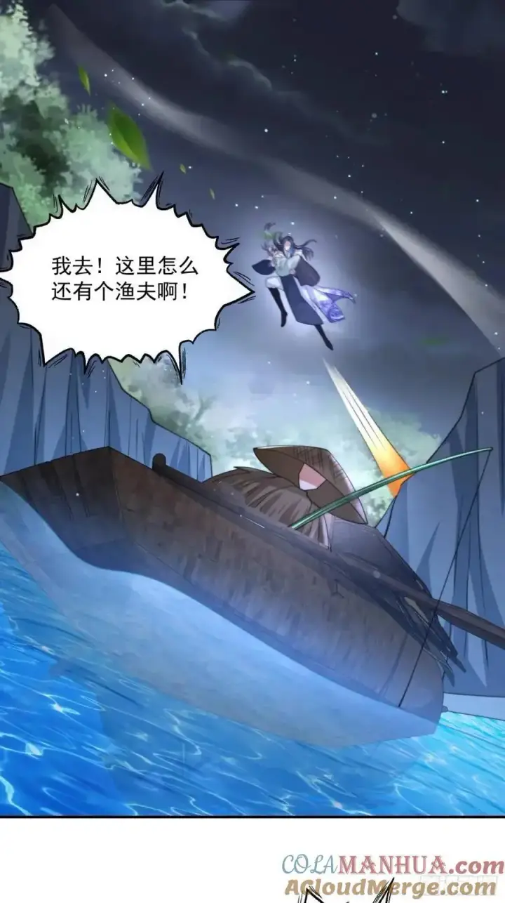 漫画《女徒弟个个想杀我》第106话 苏北北的师尊_!第29张图