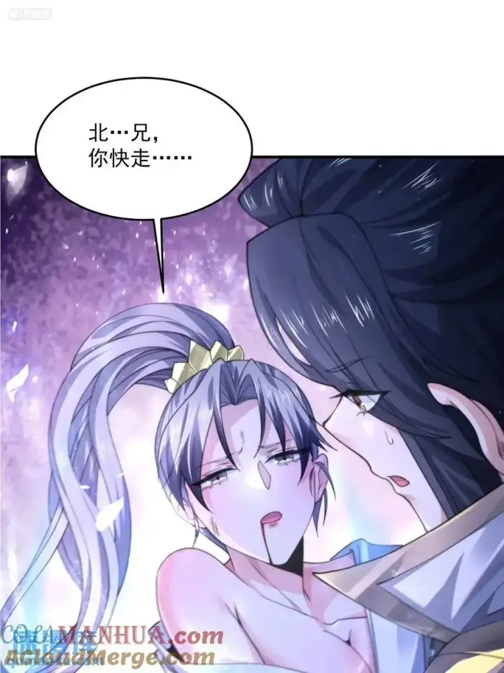 漫画《女徒弟个个想杀我》第106话 苏北北的师尊_!第3张图
