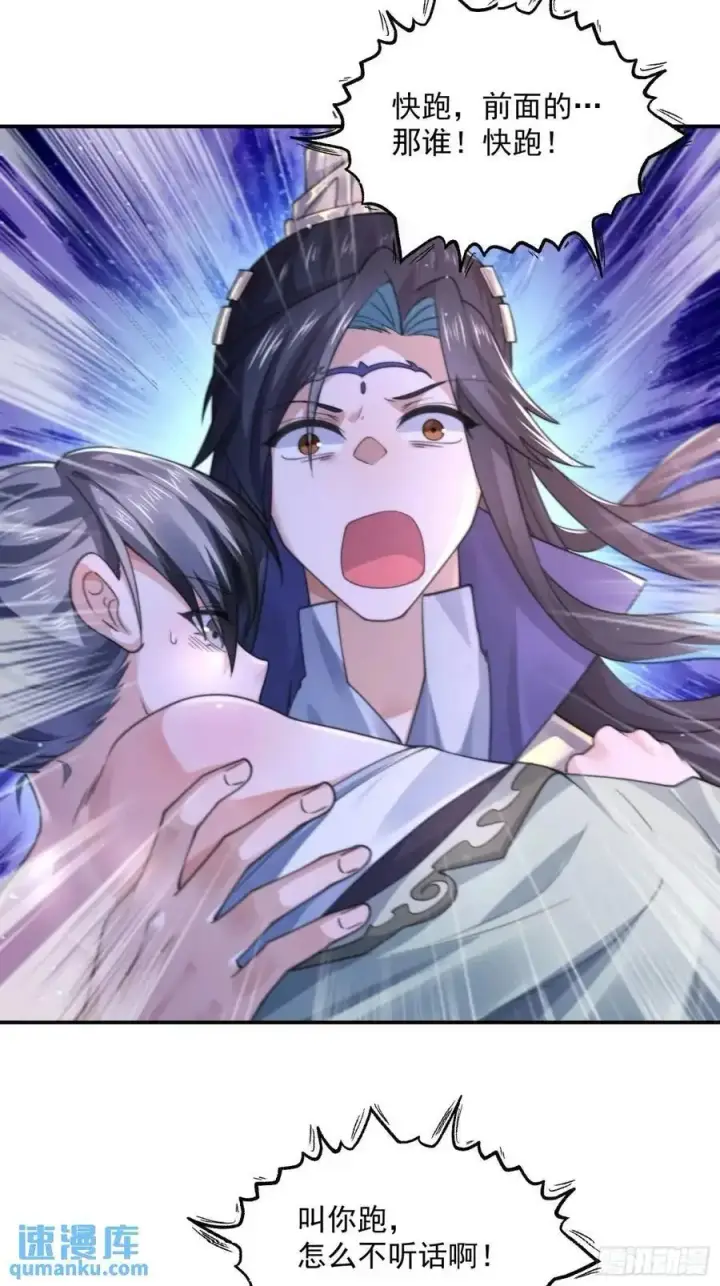 漫画《女徒弟个个想杀我》第106话 苏北北的师尊_!第30张图