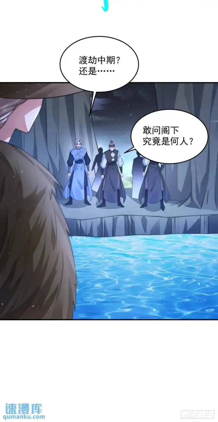 漫画《女徒弟个个想杀我》第106话 苏北北的师尊_!第34张图