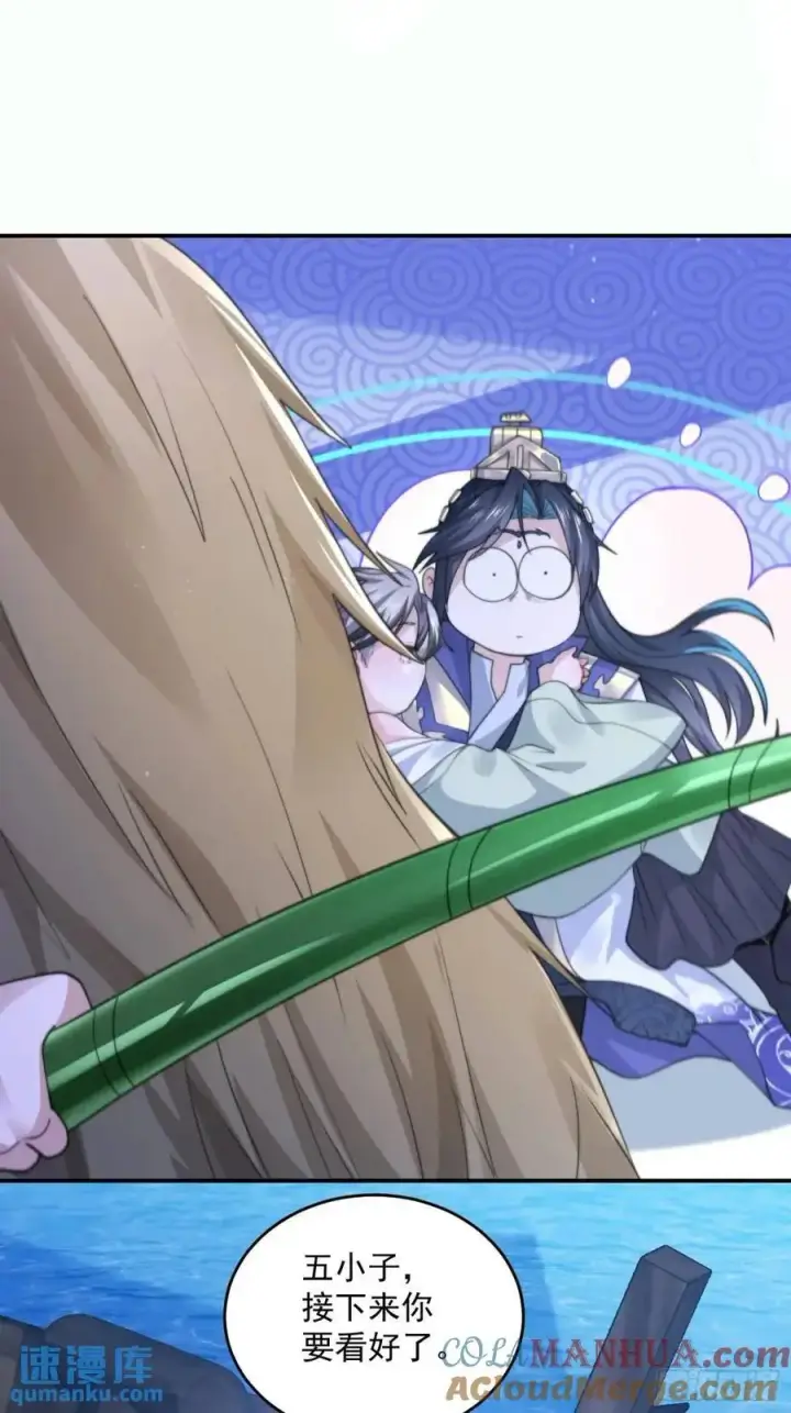 漫画《女徒弟个个想杀我》第106话 苏北北的师尊_!第35张图