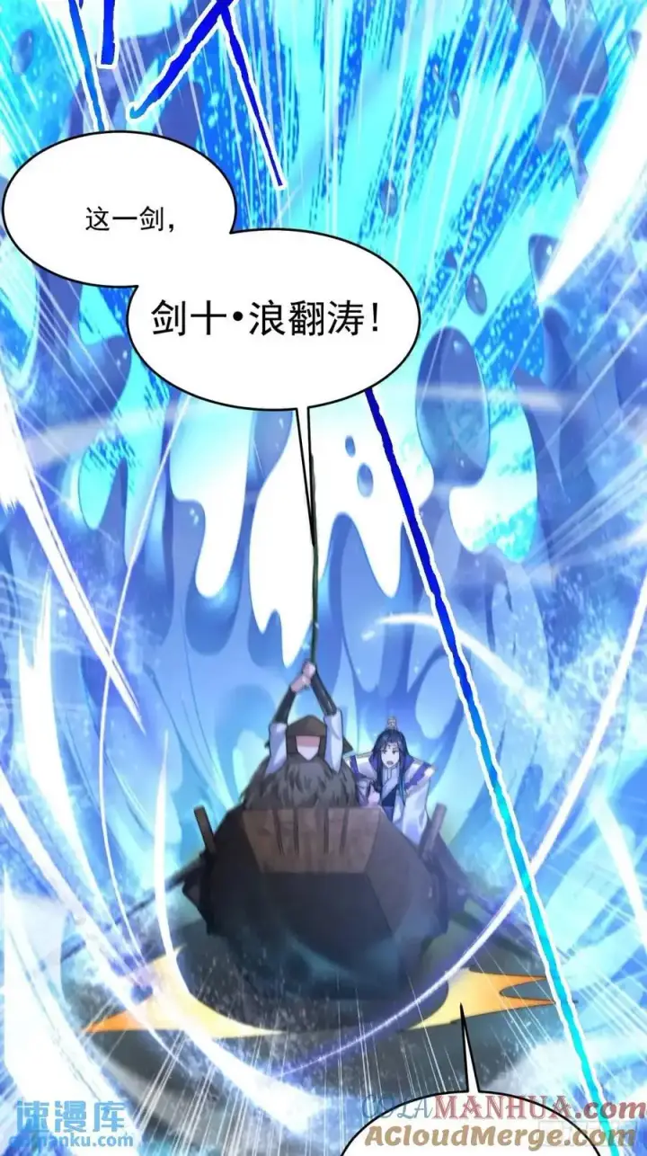 漫画《女徒弟个个想杀我》第106话 苏北北的师尊_!第37张图