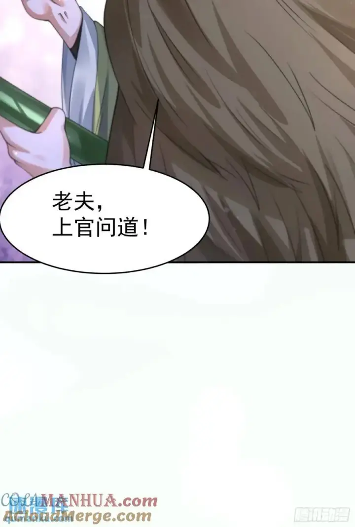 漫画《女徒弟个个想杀我》第106话 苏北北的师尊_!第39张图