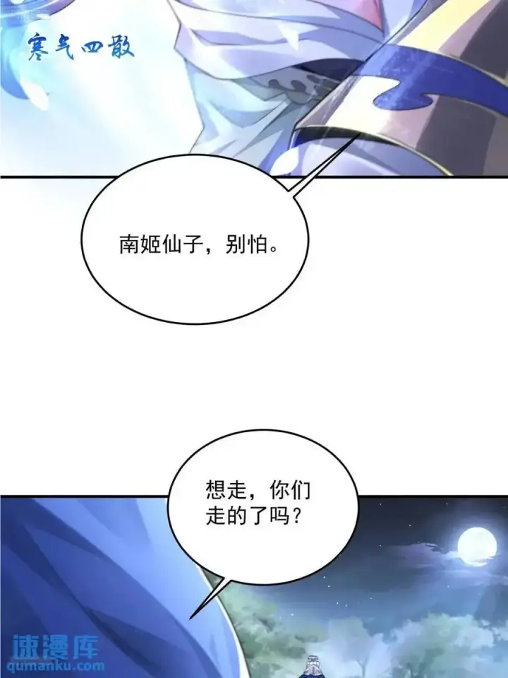 漫画《女徒弟个个想杀我》第106话 苏北北的师尊_!第4张图