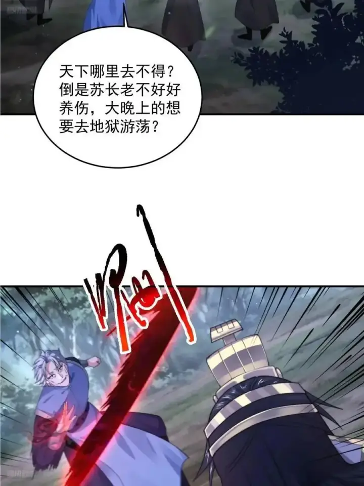 漫画《女徒弟个个想杀我》第106话 苏北北的师尊_!第8张图