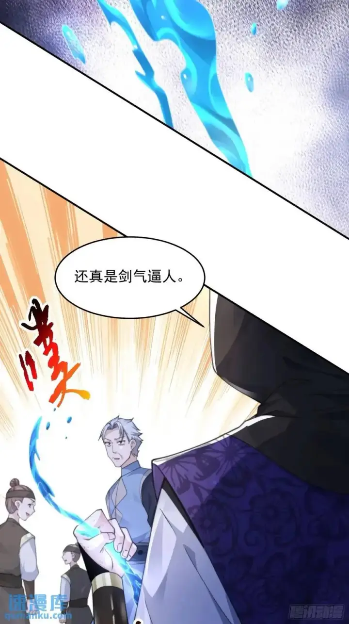 漫画《女徒弟个个想杀我》第107话 解锁新外挂！第16张图