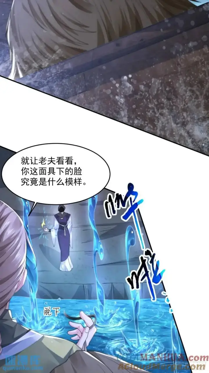 漫画《女徒弟个个想杀我》第107话 解锁新外挂！第19张图