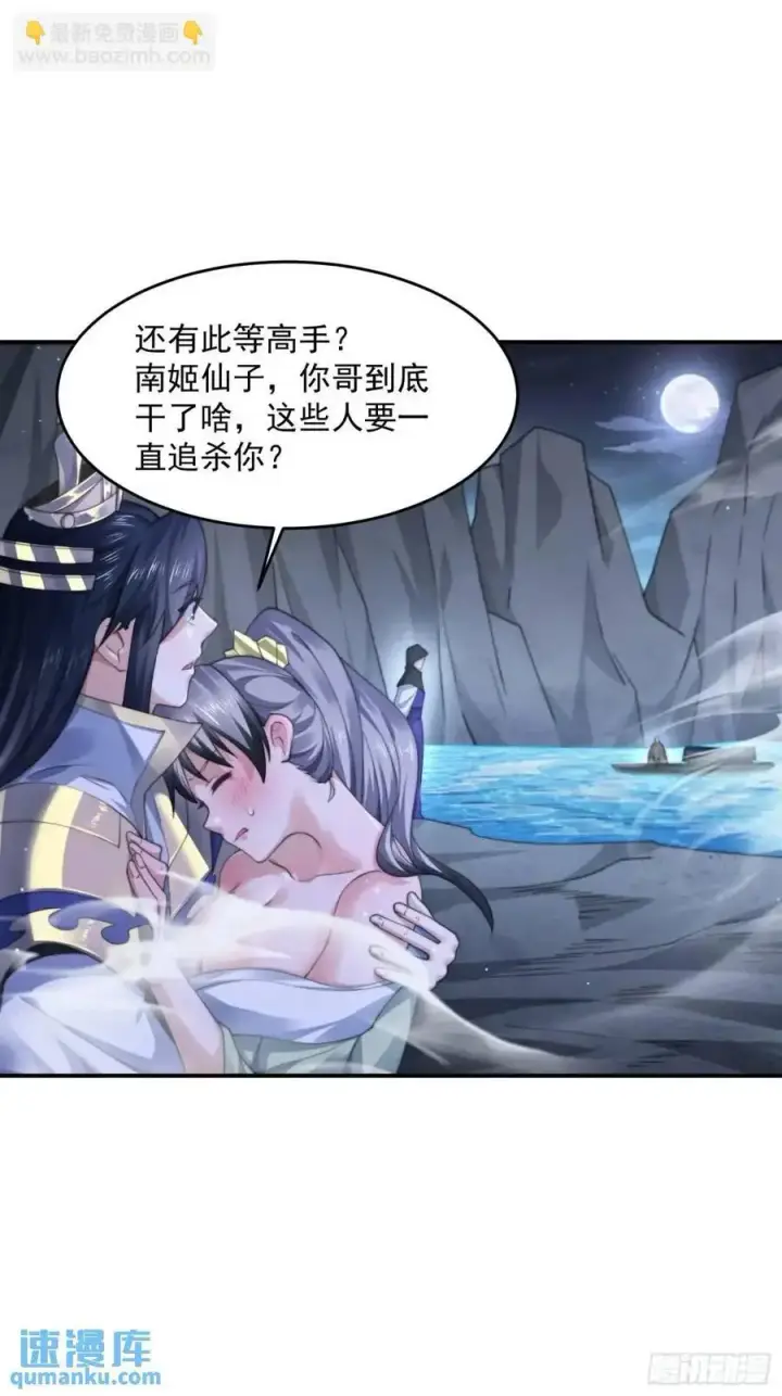 漫画《女徒弟个个想杀我》第107话 解锁新外挂！第22张图