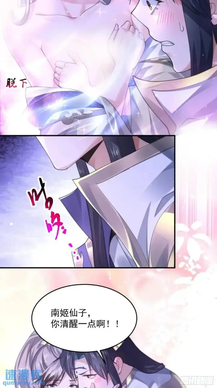 漫画《女徒弟个个想杀我》第107话 解锁新外挂！第26张图