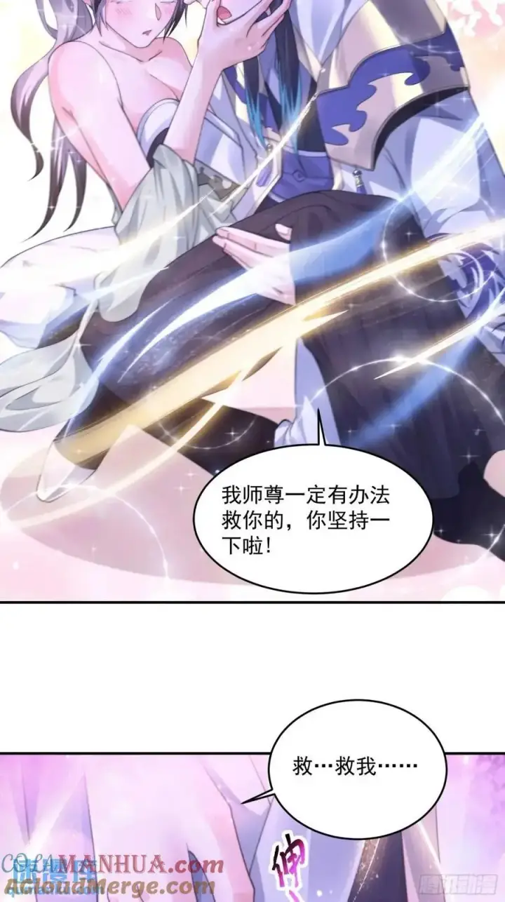 漫画《女徒弟个个想杀我》第107话 解锁新外挂！第27张图