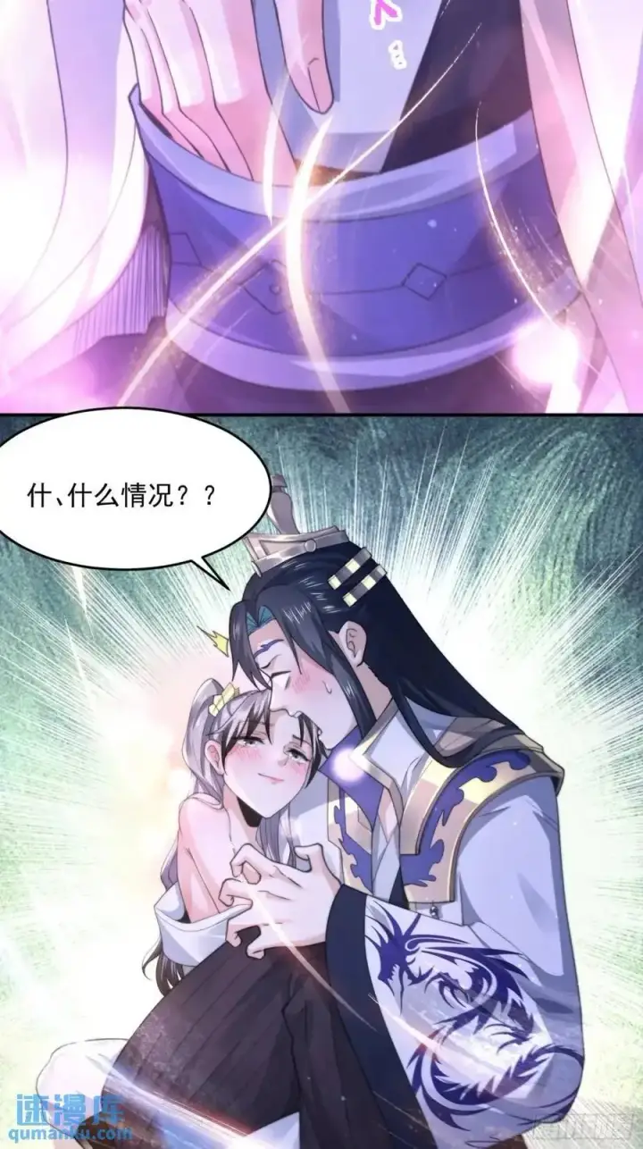 漫画《女徒弟个个想杀我》第107话 解锁新外挂！第28张图
