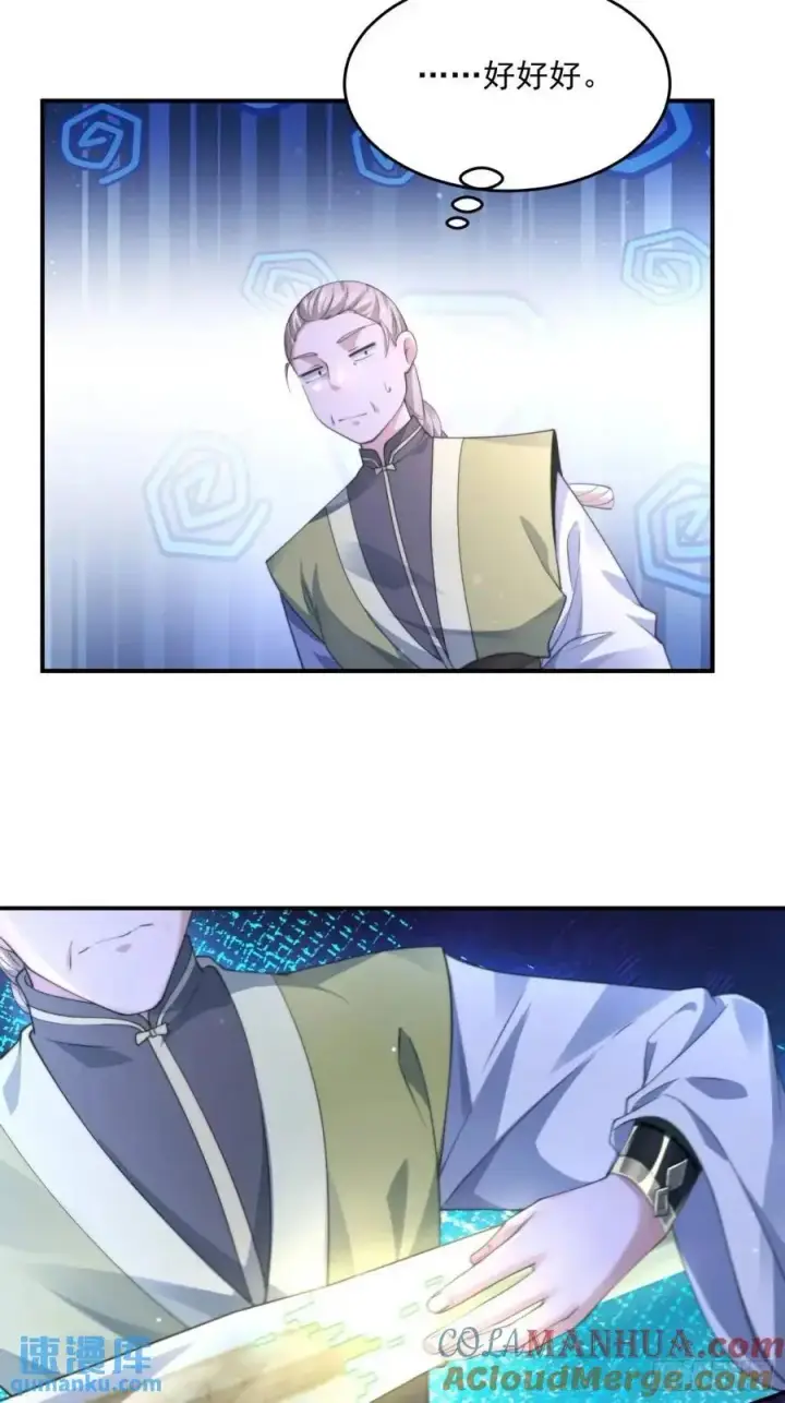 漫画《女徒弟个个想杀我》第107话 解锁新外挂！第33张图