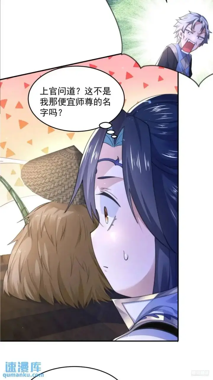 漫画《女徒弟个个想杀我》第107话 解锁新外挂！第6张图