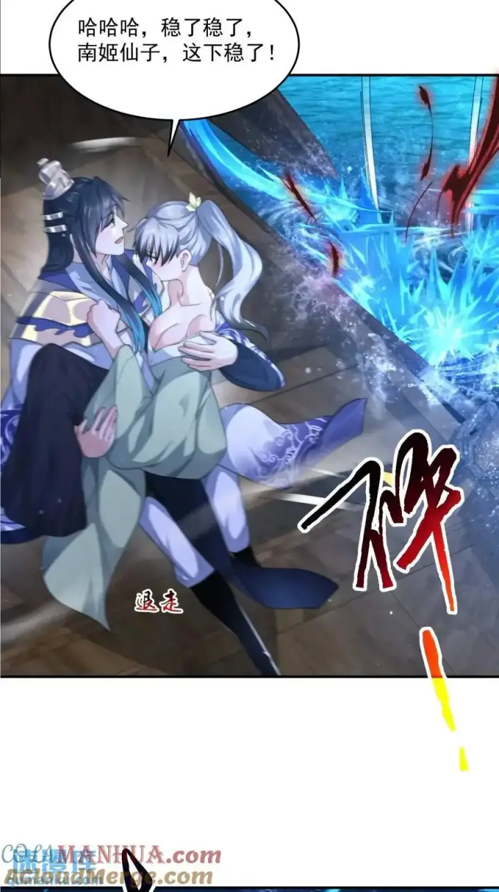 漫画《女徒弟个个想杀我》第107话 解锁新外挂！第7张图
