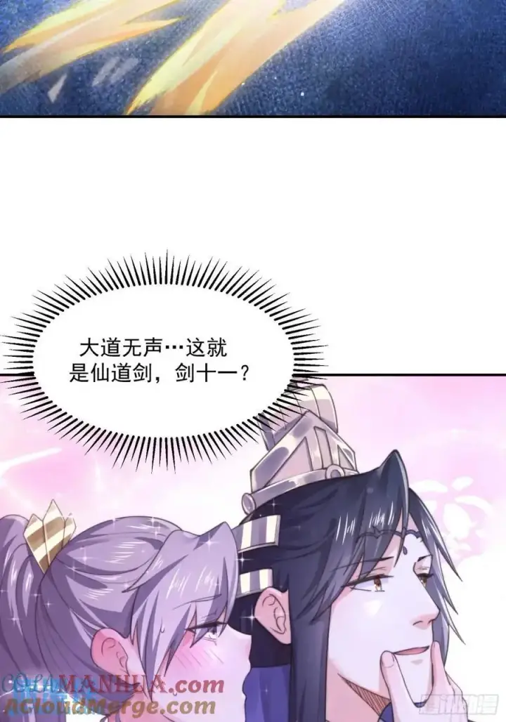 漫画《女徒弟个个想杀我》第108话 这是搞双X的节奏啊第13张图