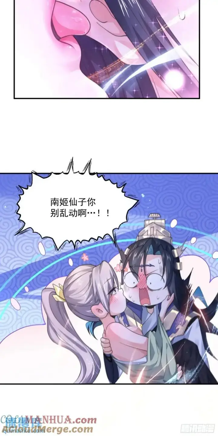 漫画《女徒弟个个想杀我》第108话 这是搞双X的节奏啊第15张图