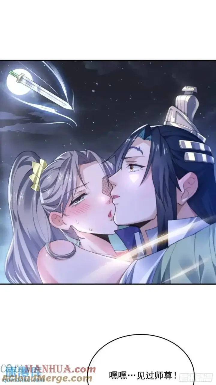 漫画《女徒弟个个想杀我》第108话 这是搞双X的节奏啊第17张图