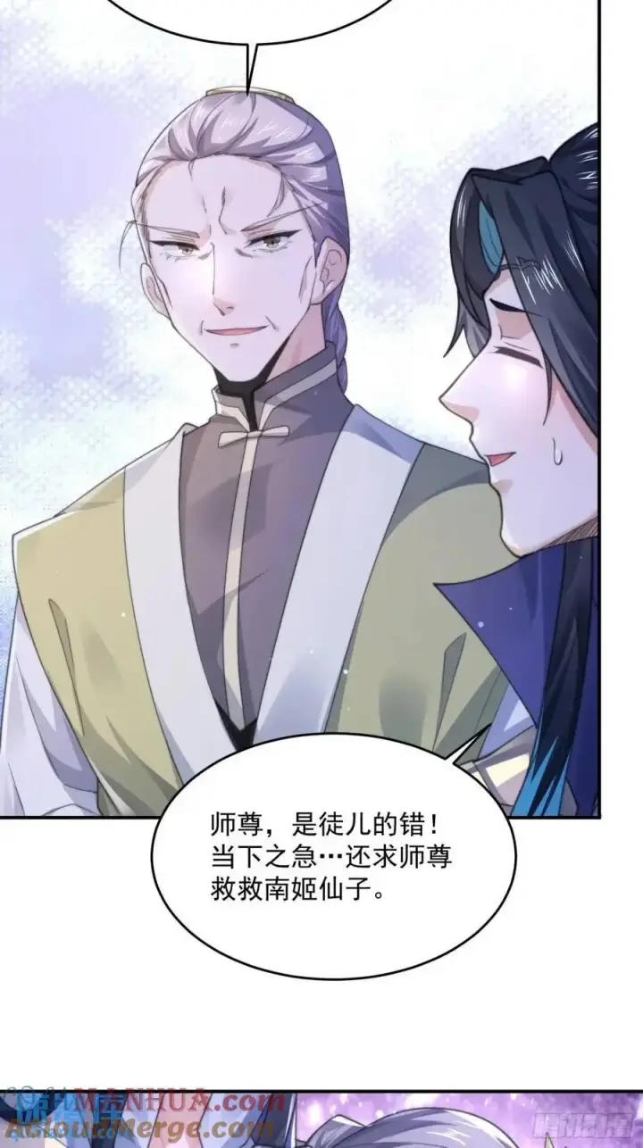 漫画《女徒弟个个想杀我》第108话 这是搞双X的节奏啊第19张图