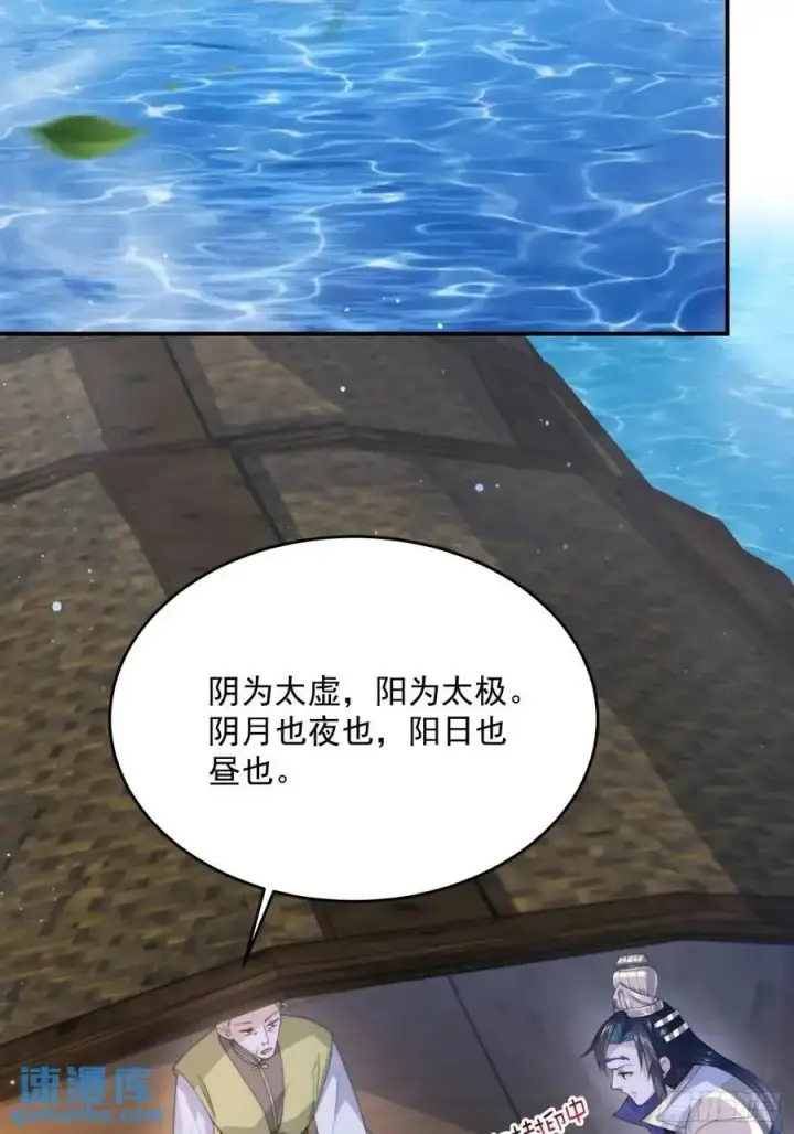 漫画《女徒弟个个想杀我》第108话 这是搞双X的节奏啊第22张图