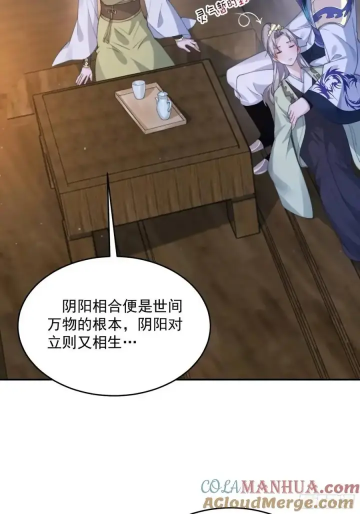 漫画《女徒弟个个想杀我》第108话 这是搞双X的节奏啊第23张图