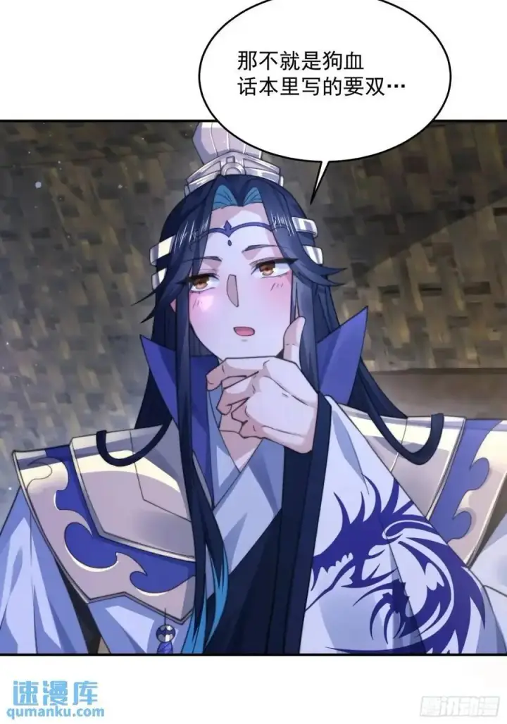 漫画《女徒弟个个想杀我》第108话 这是搞双X的节奏啊第24张图