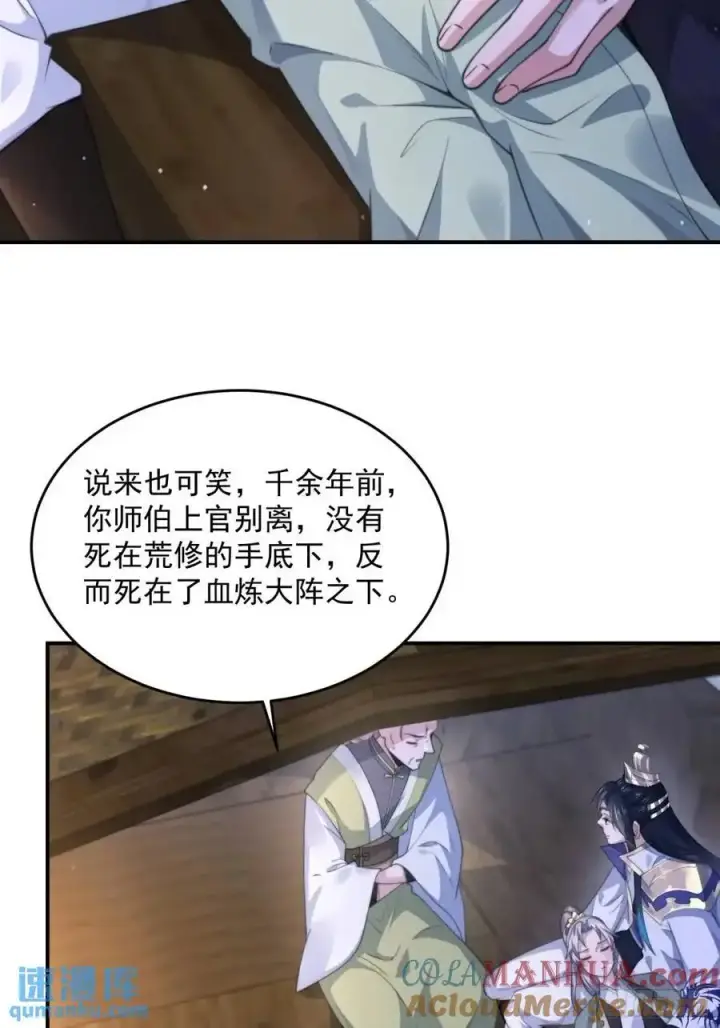漫画《女徒弟个个想杀我》第108话 这是搞双X的节奏啊第27张图